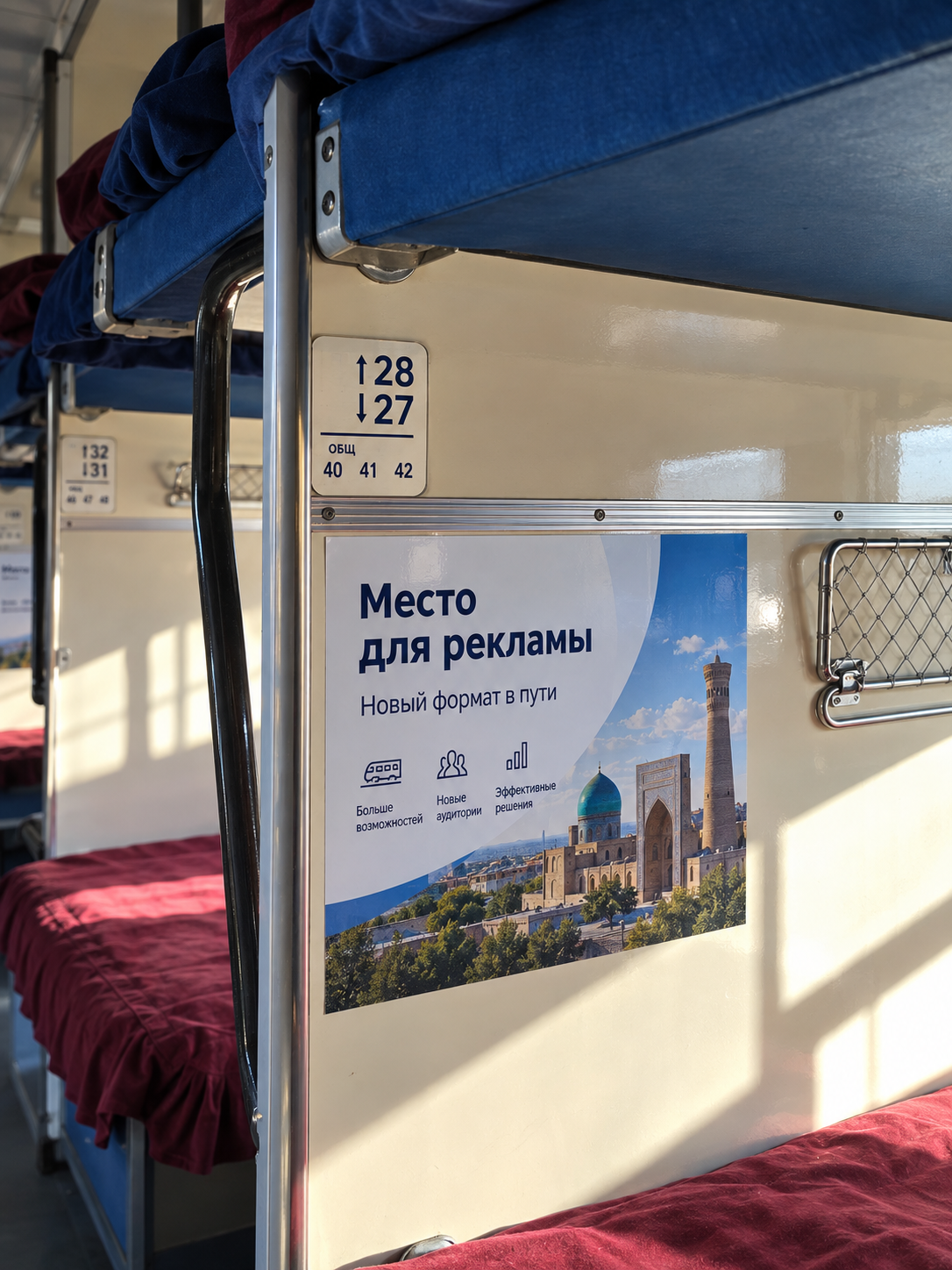 Рекламные стикеры в фирменных поездах
