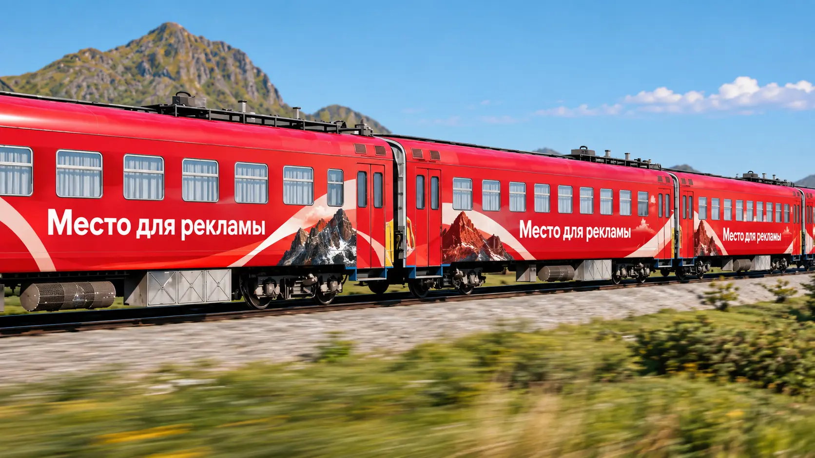 Брендирование поезда